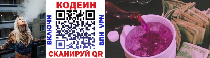 купить наркотики сайты Сорочинск Кодеин напиток Lean (лин)